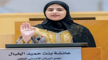 عائشة الخيال.. مسار برلماني يعكس تمكين الناشئة